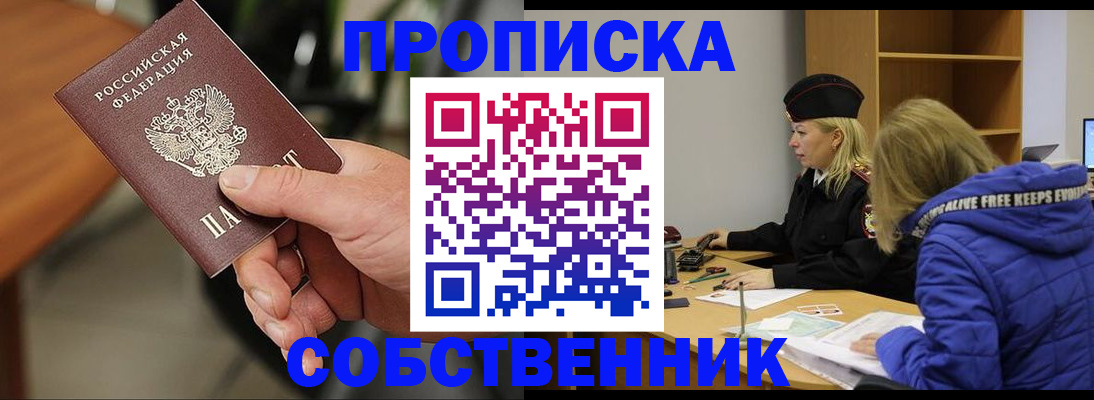 прописка в Буйе