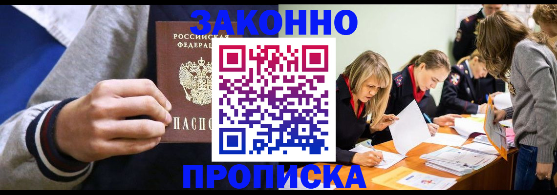 прописка законно в Буйе